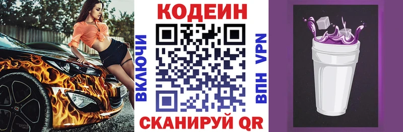 мега онион  Нерчинск  Кодеиновый сироп Lean напиток Lean (лин) 